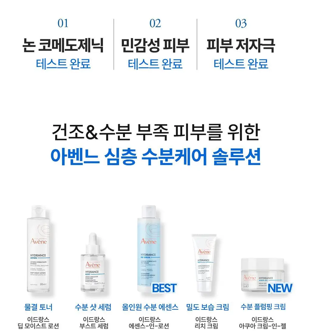 [밀도보습] 아벤느 이드랑스 리치 하이드레이팅 크림 40ml 3입 기획 상세페이지 29